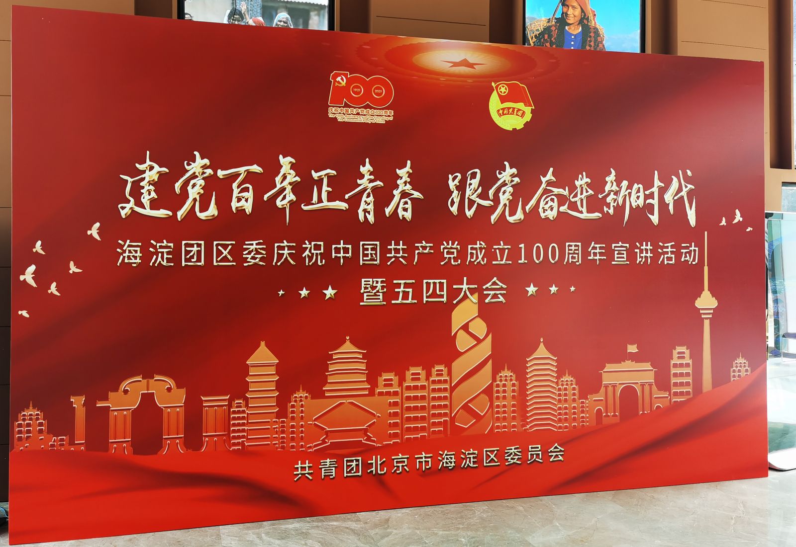 “建黨百年正青春 跟黨奮進(jìn)新時(shí)代”——黃乾富董事長(zhǎng)榮獲“海淀青年五四獎(jiǎng)?wù)隆? width=