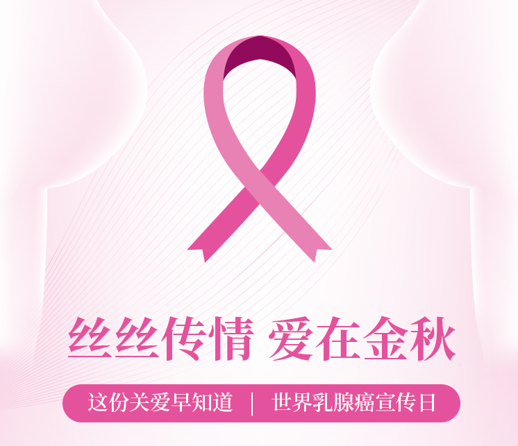 「近無創(chuàng)」乳腺癌治療利器，貼息貸款更新重大創(chuàng)新設(shè)備，中日醫(yī)院臨床招募進(jìn)行中