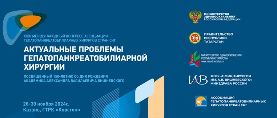 海杰亞醫(yī)療攜復(fù)合式冷熱消融技術(shù)亮相獨(dú)聯(lián)體國(guó)家外科年會(huì)，共探肝膽胰消融新技術(shù)國(guó)際合作未來(lái)