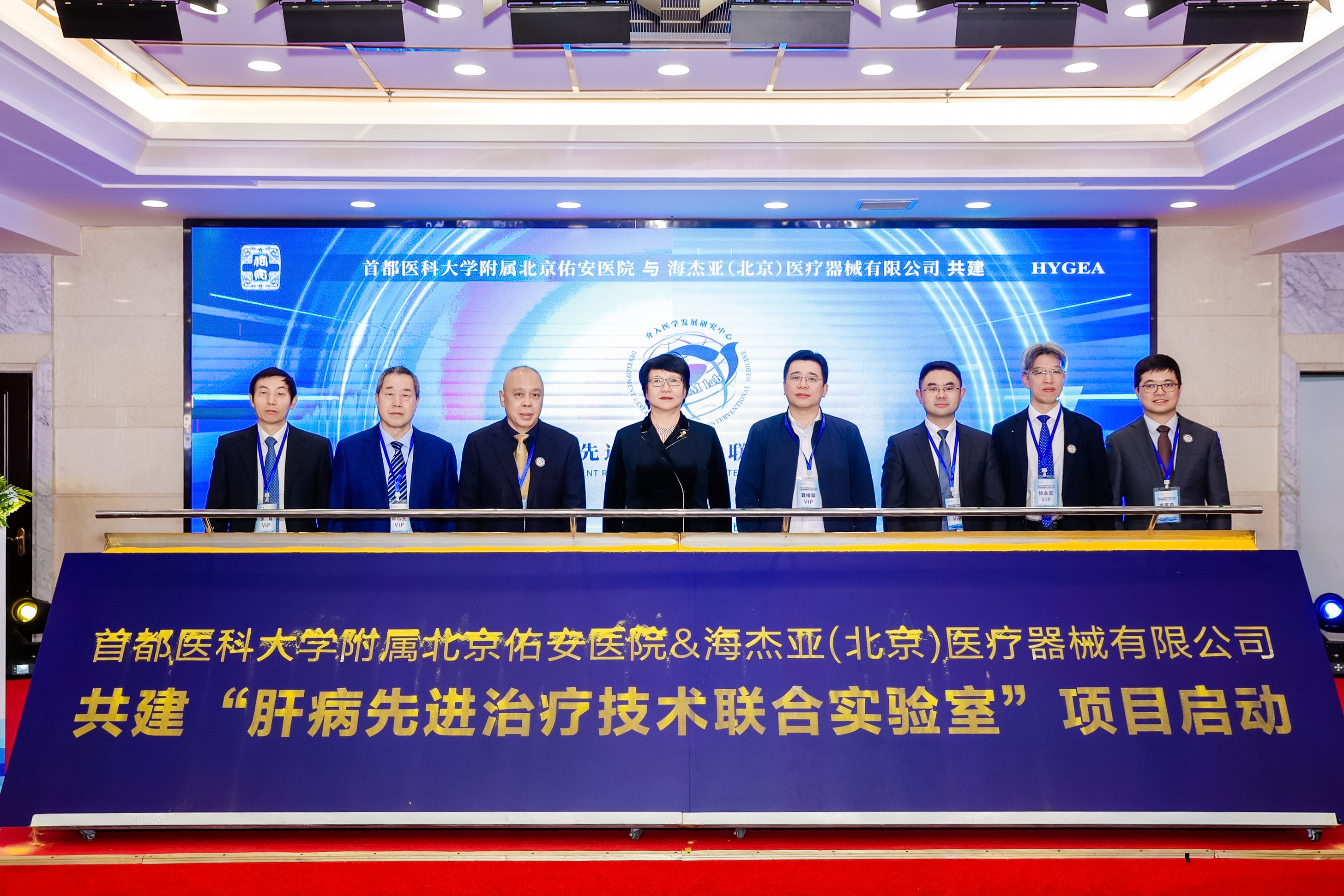 佑安醫(yī)院-海杰亞「肝病先進(jìn)治療技術(shù)聯(lián)合實(shí)驗(yàn)室」成立，共同推進(jìn)肝病治療創(chuàng)新發(fā)展