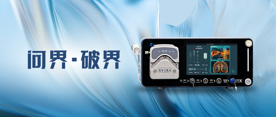 問界·破界 | 海杰亞EDGE? 系列射頻消融系統(tǒng)獲準上市，用于肺、肝與腎臟腫瘤治療